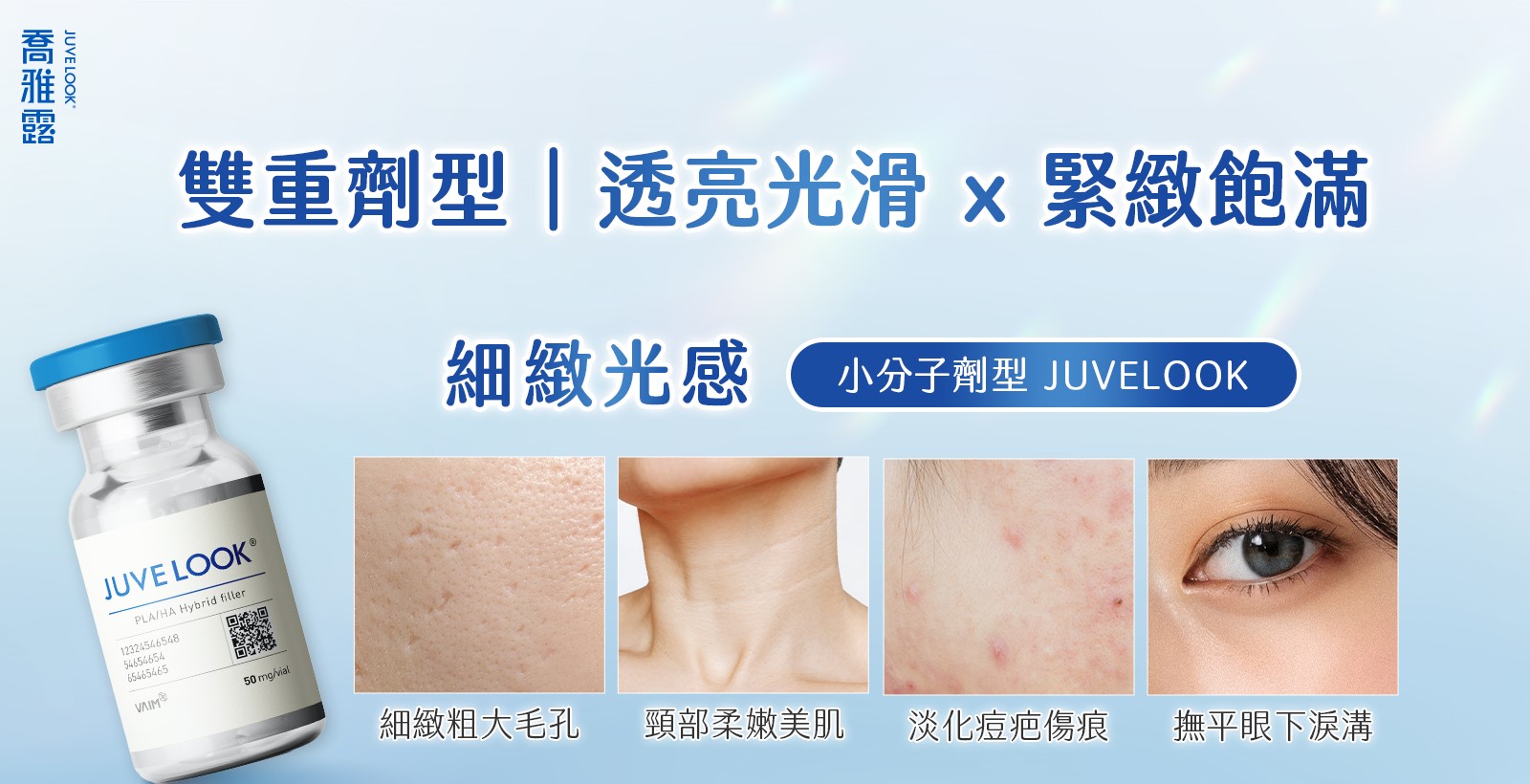 東妍診所喬雅露